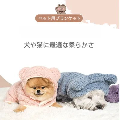 ペット用マント｜可愛い・コットンフリース・冬用・保温・猫犬共用・可愛い・寝具