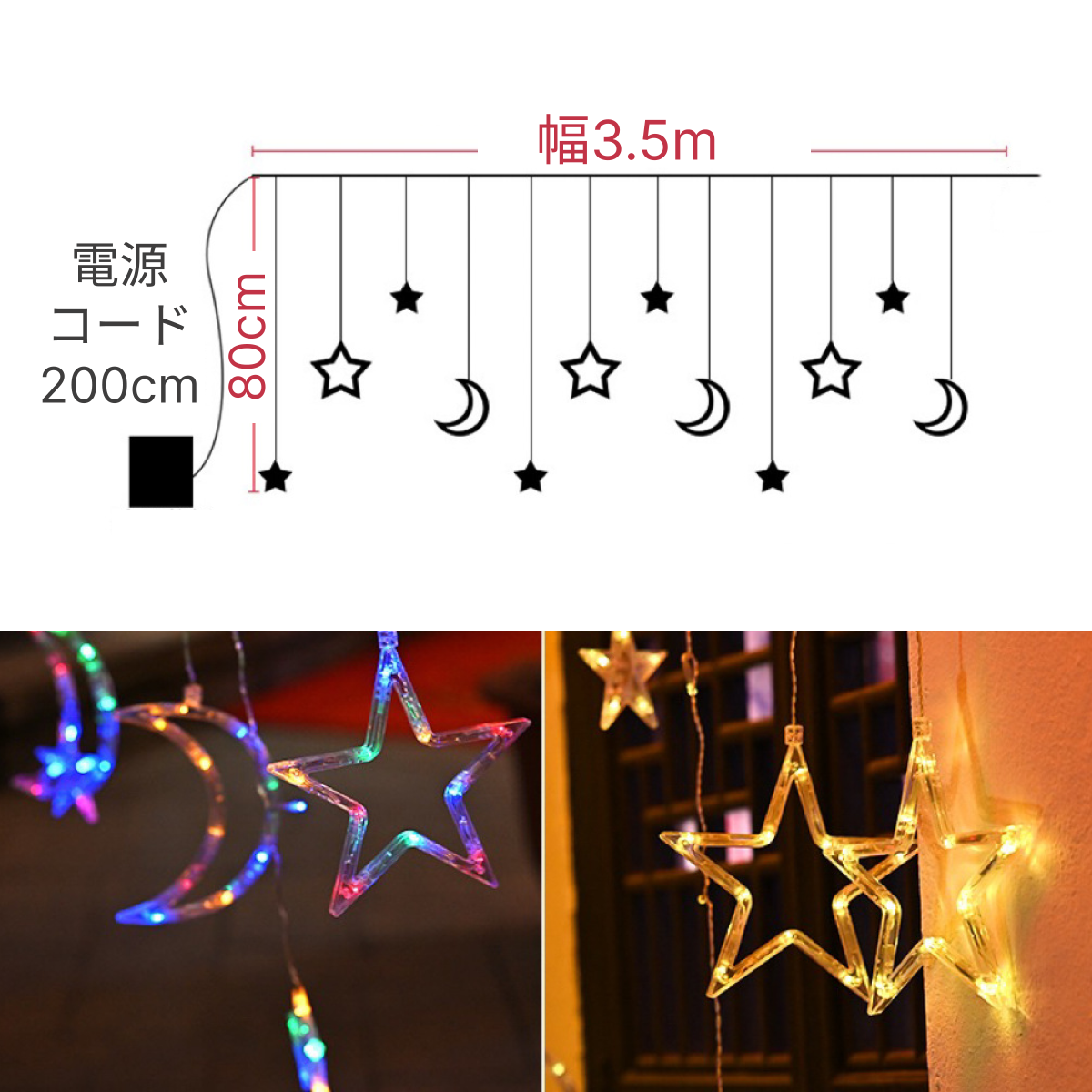 星と月のLEDイルミネーションライト｜防水防塵・ソーラーパネル・リモコン付き・点灯モード8種類・点滅/点灯/タイマー機能・正月/クリスマス|undefined