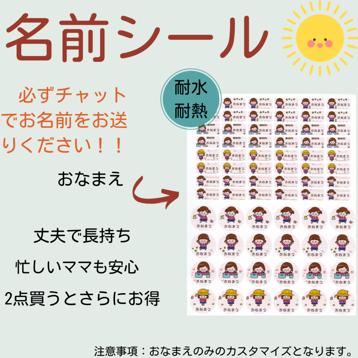 おなまえシール｜耐水・耐熱・入園準備・子供用・丈夫で長持ち・お名前を入れるだけでオリジナルシールが出来上がり！必ずチャットでお名前をお送りください！|undefined