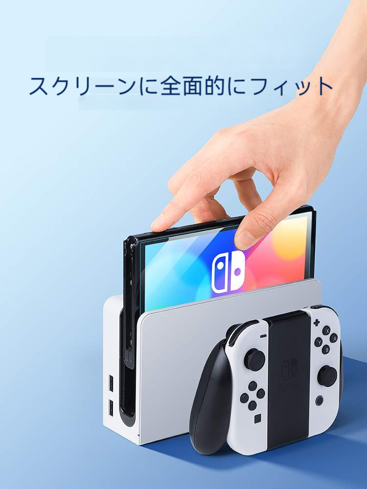 switch用フィルム｜フルスクリーンカバー・保護カバー・目に優しい・指紋に強い・ゲーム機アクセサリー|undefined