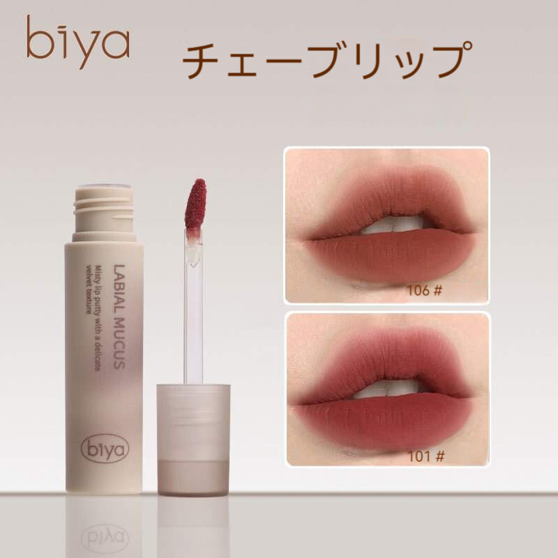 マットリップ・リップ＆チーク・ホワイトニング・マット・シルクベルベット・Biya・口紅・リップグロス|undefined