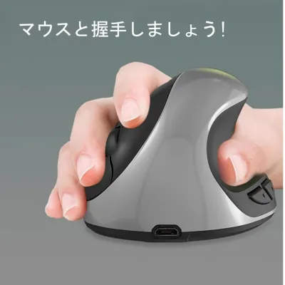 エルゴノミクスマウス｜充電式・ノートパソコン・デスクトップ・家庭用・オフィス用・男女兼用・Bluetooth・垂直型・縦型マウス・ポータブル