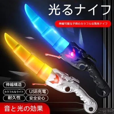 光るナイフ玩具｜伸縮式ナイフ・回転・音と光の効果・USB充電・男の子・プレゼント・ストレス解消
