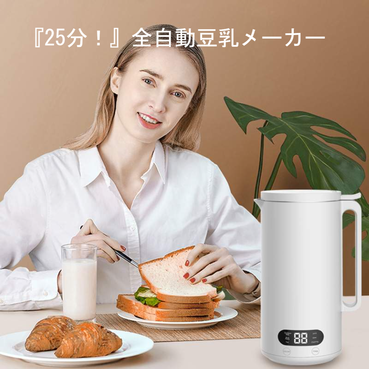 『25分！』豆乳メーカー｜350ML・ミキサー・全自動・過熱保護・乾燥豆でもOK|undefined