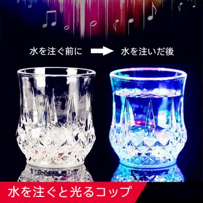 カラフルな色変わりカップ｜水を入れると光る・センサー発光・LED発光カップ