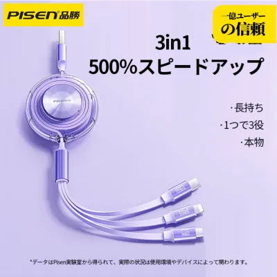 PISEN充電ケーブル｜3-in-1・おしゃれな色・USB・Type-C・Lightning・急速充電・伸縮可能