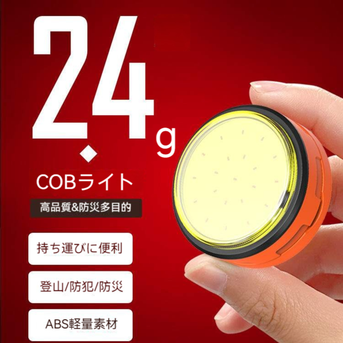 LED小型懐中電灯｜充電式・COB・軽量・防水・USB充電・吊り下げ・多機能・高輝度・避難・防災|undefined