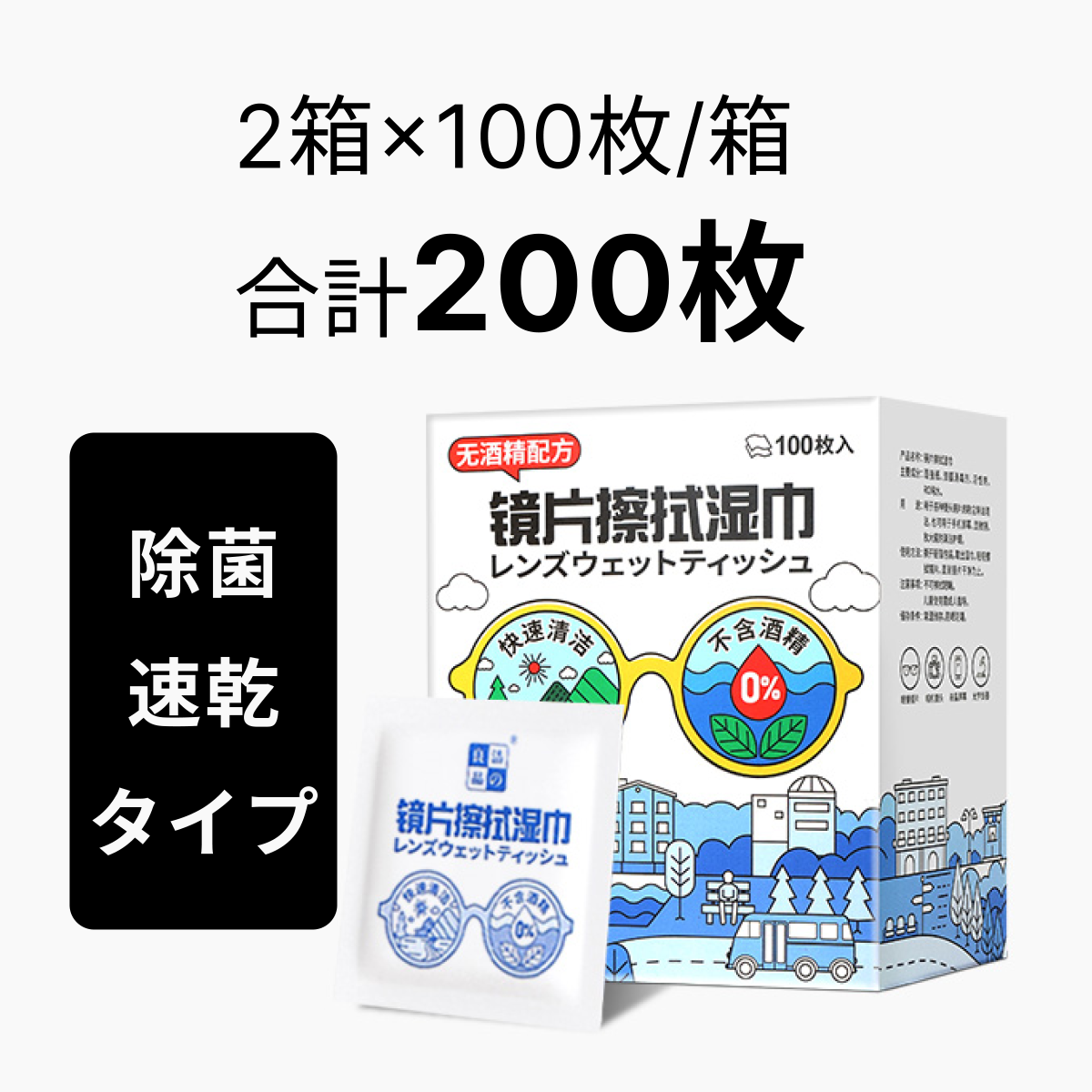 メガネレンズクリーニングティッシュ｜個装・ノンアルコール・程よい水分量でクリアな拭きあがり！カメラ/PC/スマホ/メガネ|undefined