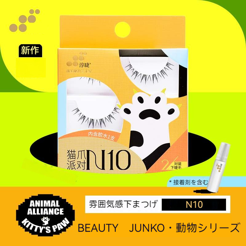 【新発売】BEAUTY JUNKO つけまつげ｜動物・可愛い・自然な仕上がり・薄化粧・初心者でも簡単・下まつげ・長持ち|undefined