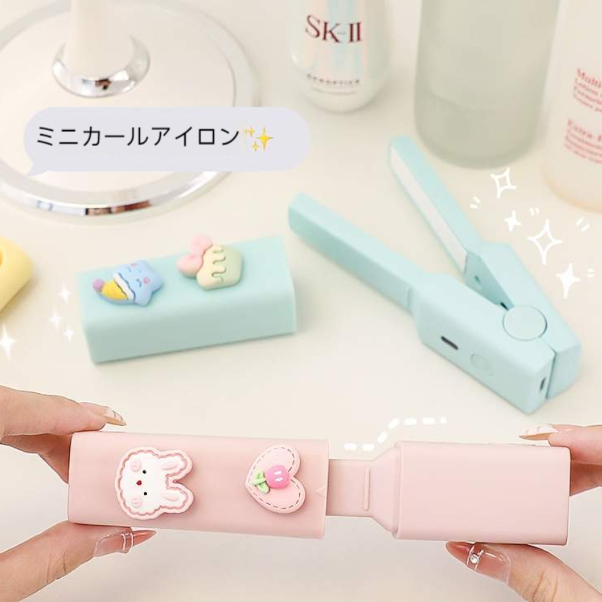 ミニカールアイロン｜USBプラグイン式・ふんわり前髪・持ち運び