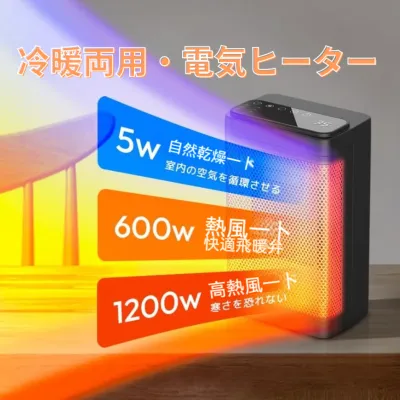 セラミックヒーター｜1秒速暖・自動首振り・30段階の温度調整・リモコン付属・室温表示・6段階タイマー調節・冷暖両用・日本語取扱説明書・PSE認証済み