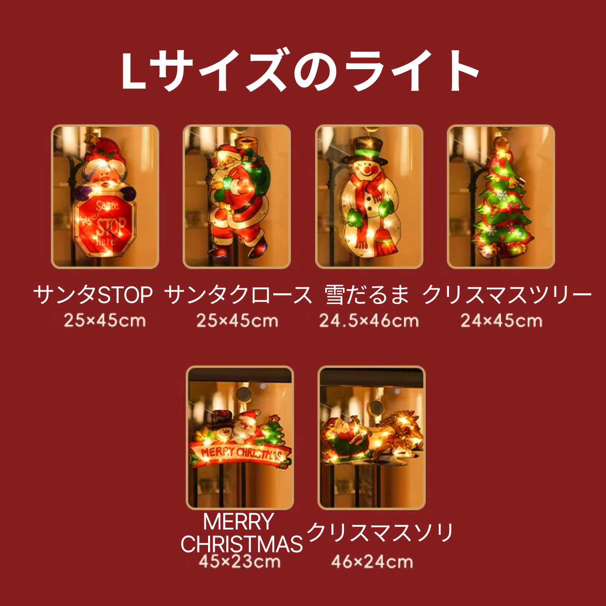 LED吸盤式クリスマスライト｜サンタ/ベル/トナカイ/クリスマスツリー・ショーウィンドウ・店舗|undefined