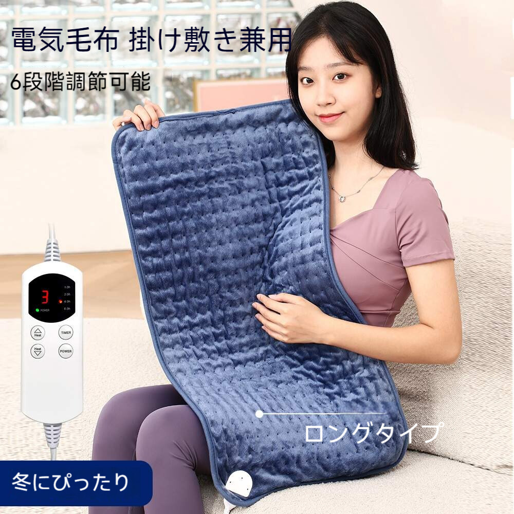 心地よいふわふわ電気毛布 掛け敷き兼用 6段階温度調整 心地よいふわふわ電気毛布 掛け敷き兼用 6段階温度調整