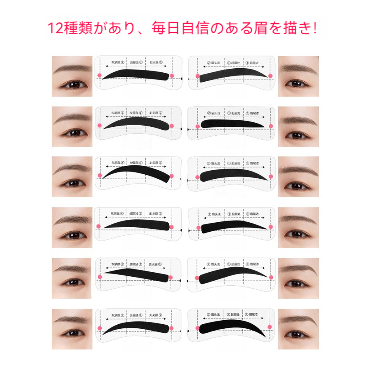 眉毛テンプレートシール｜12種類の眉形・手軽に描ける・一文字眉・メイクツール・眉毛補助セット|undefined