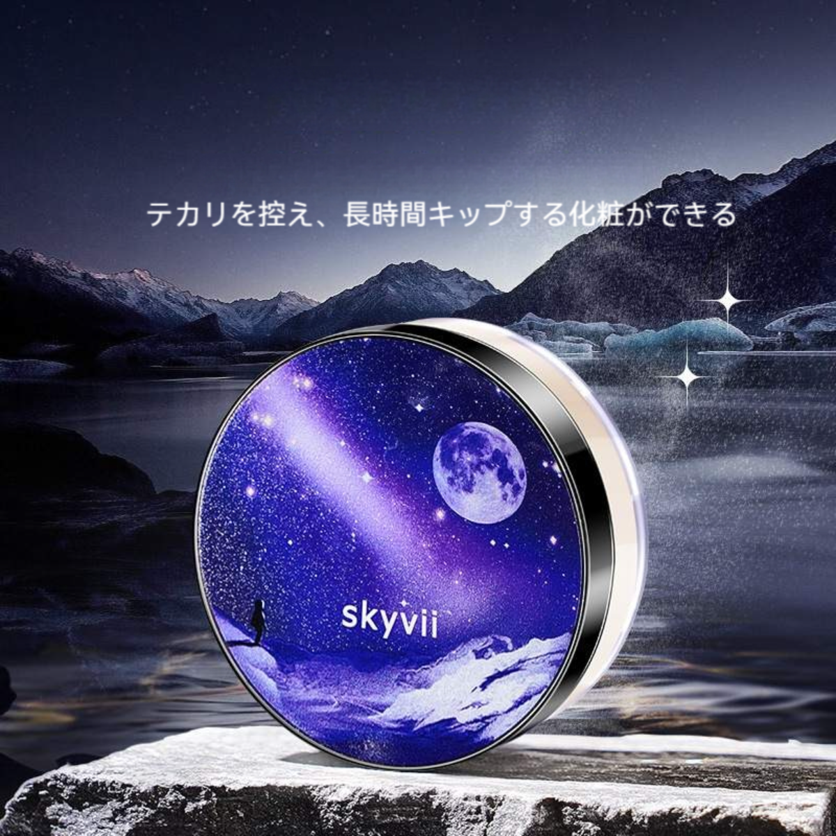 skyvii 化粧パウダー｜星空・パウダー・マット・テカリ控え・パフ付き・女性向け・化粧品|undefined