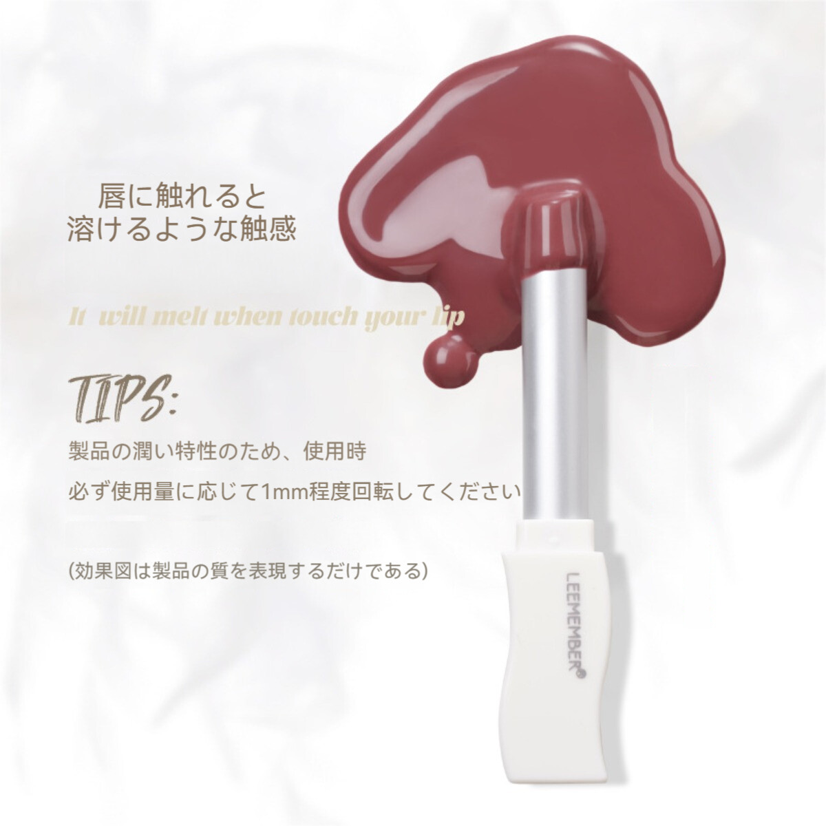 LEEMEMBER リップスティック｜リップ・口紅・保湿・しっとり・ソリッド・高級感・女性向け・化粧品|undefined