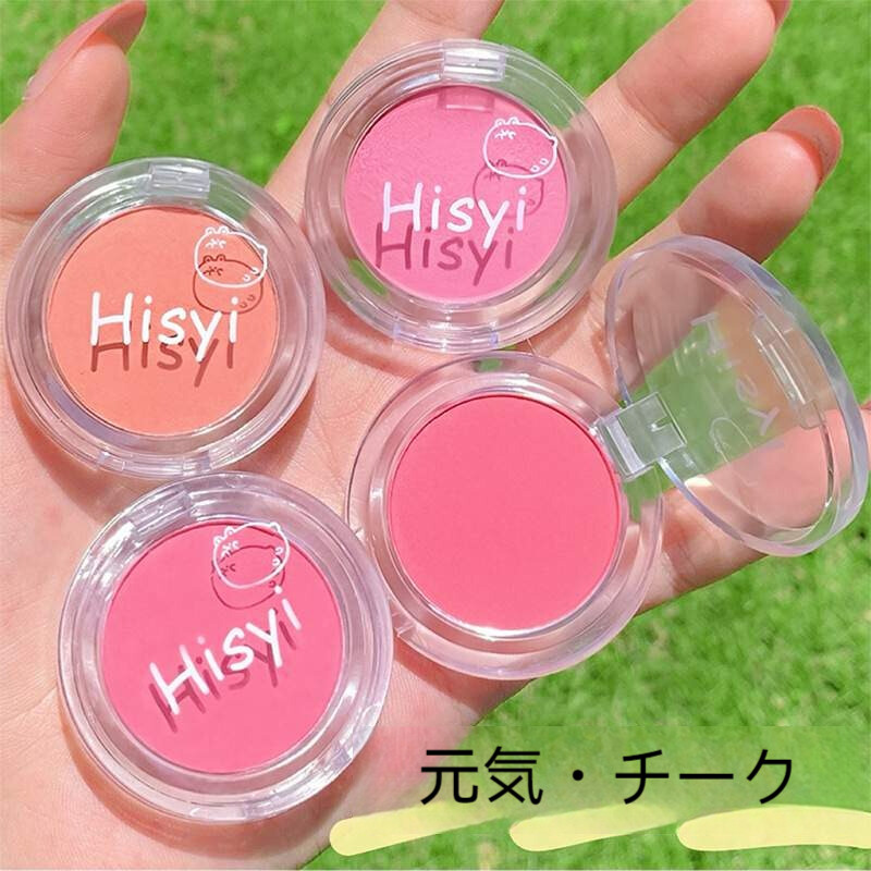 HISYI チーク｜単色・白く見せる・明るい・立体的・元気少女・落ちにくい・量産型|undefined