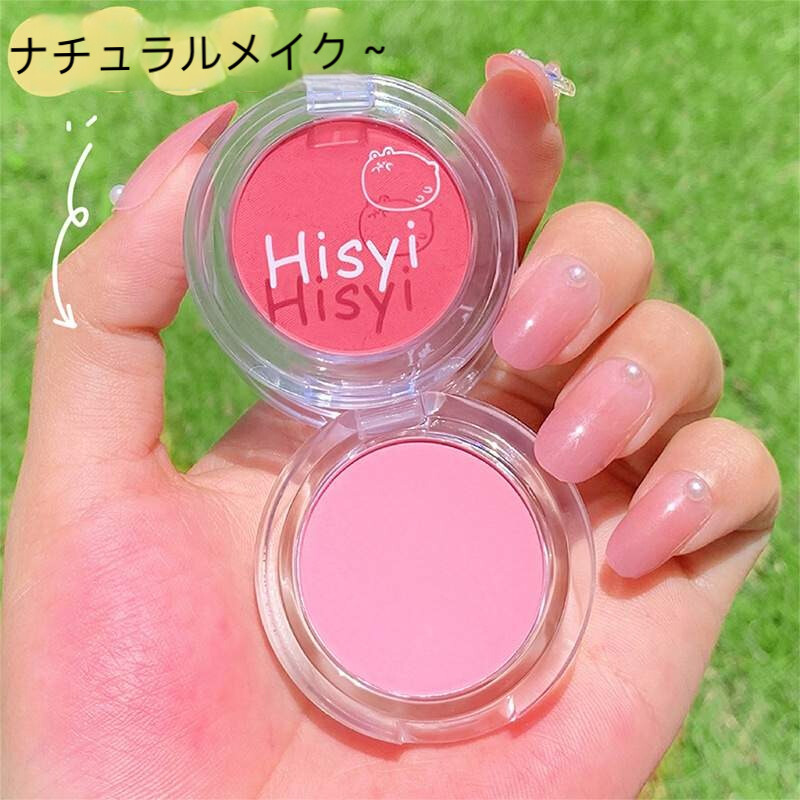 HISYI チーク｜単色・白く見せる・明るい・立体的・元気少女・落ちにくい・量産型|undefined