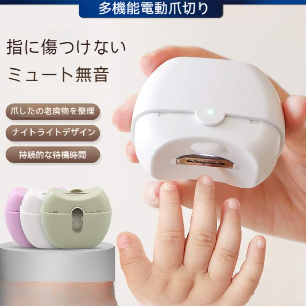 電動 爪切りMINI（子供向け）｜目に優しい・新商品 ！！機能はそのまま