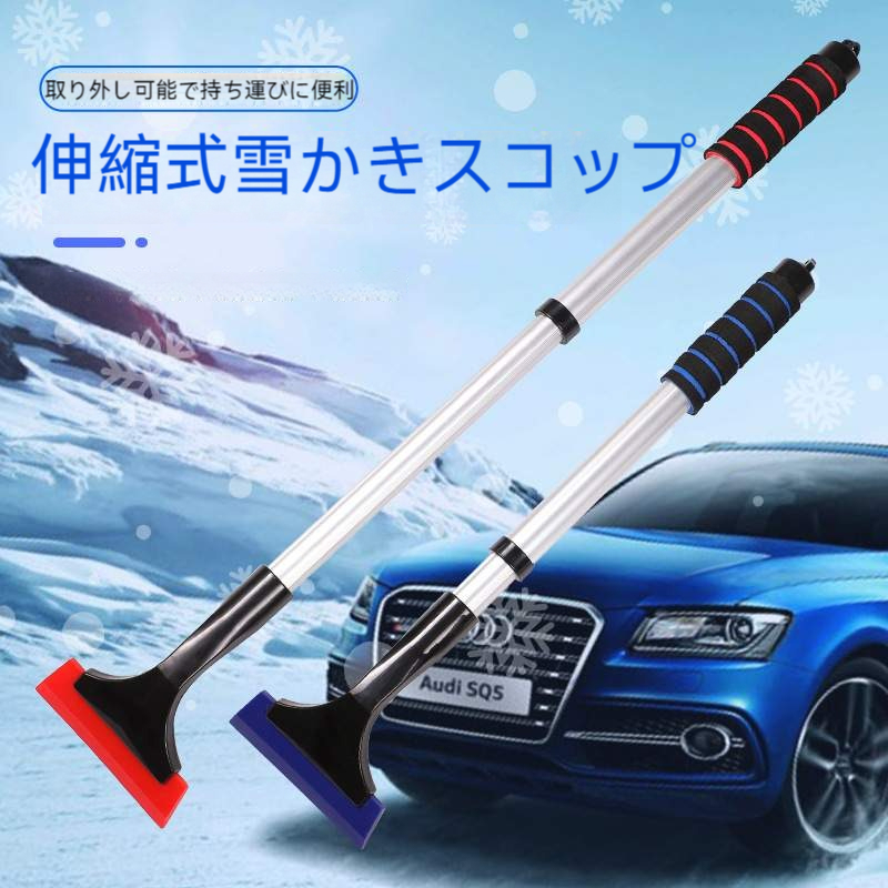 【伸縮式】雪かきスコップ｜車用スコップ・雪かき・伸縮式・軽量・便利|undefined