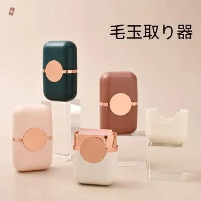 毛玉取り器｜ミニで持ち運びやすい・軽量・繰り返し使用可能・水洗可能・高級感たっぷり！