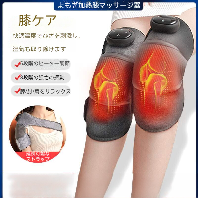 Ptomoto】膝リラックス 膝ヒーター 膝ケア 3 段階振動 赤外線