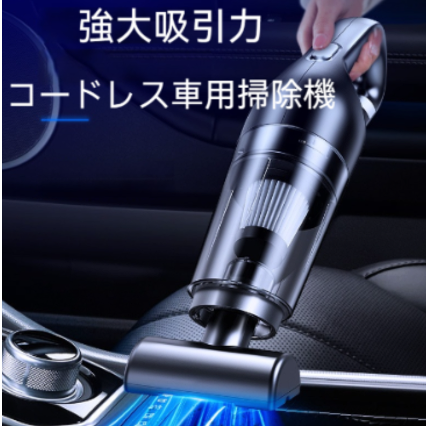 ハンディークリーナー｜コードレス・車用掃除機・usb充電式・120Wハイパワー・コンパクト・軽量|undefined