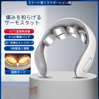 Xbeauty ネックケア リラクゼーション器｜首・ネックケア・9段階強さ調整・温熱機能・リラクゼーション器・男女兼用・簡単操作