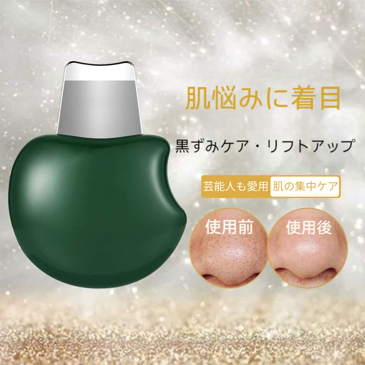 かっさプレートの美顔器｜「いちご」鼻・ニキビ・角栓毛穴引き締め・肌清浄・フェイスリフトアップ