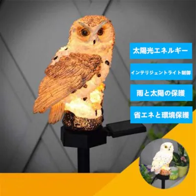 フクロウのライト｜庭園ライト・ソーラーエネルギー・置物・おしゃれ・屋外・防水・LED