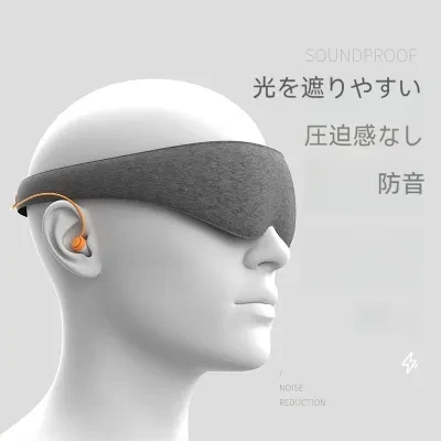 Xbeauty 『耳栓付き』アイマスク｜遮光・ノイズキャンセリング・男女兼用・疲労回復・目の保護