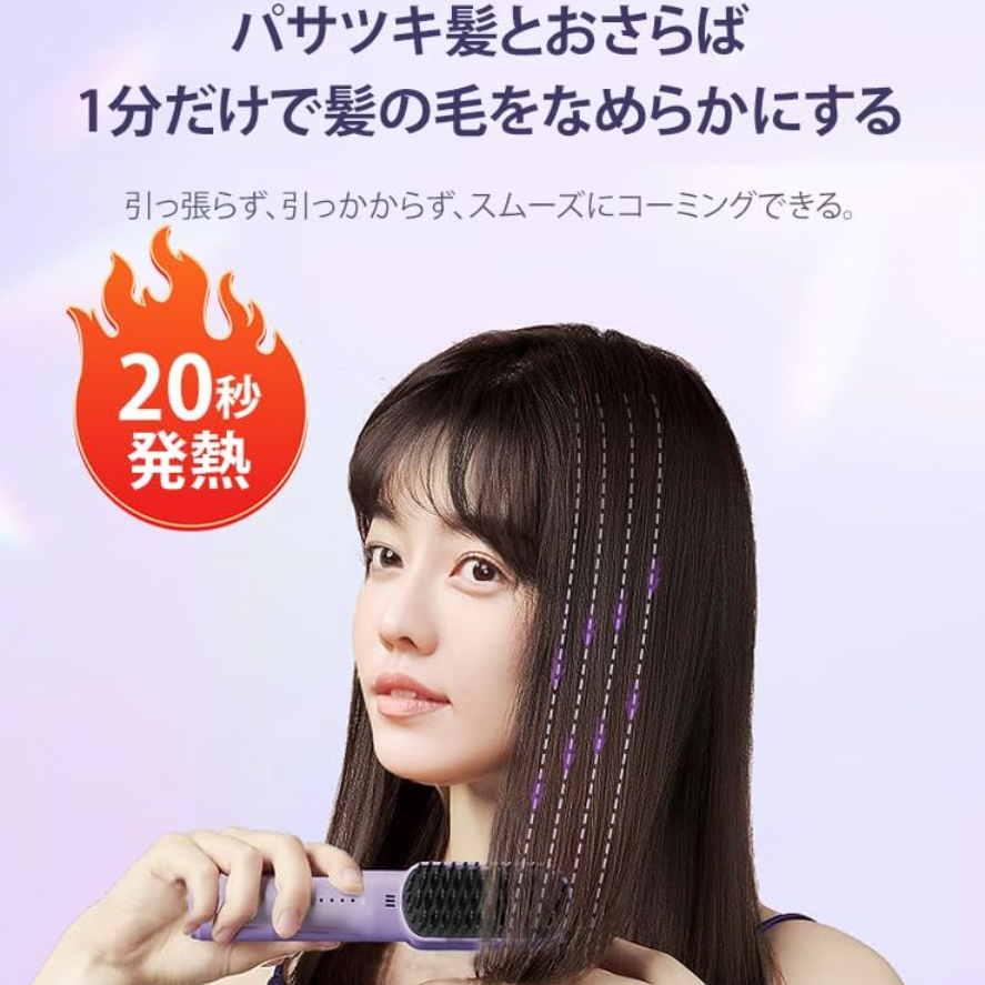 ヘアブブラシ｜コードレス・160℃~200℃・20秒予熱・恒温制御・3段階温度調整・やけど防止・カールとストレートの両方に使用でき|undefined