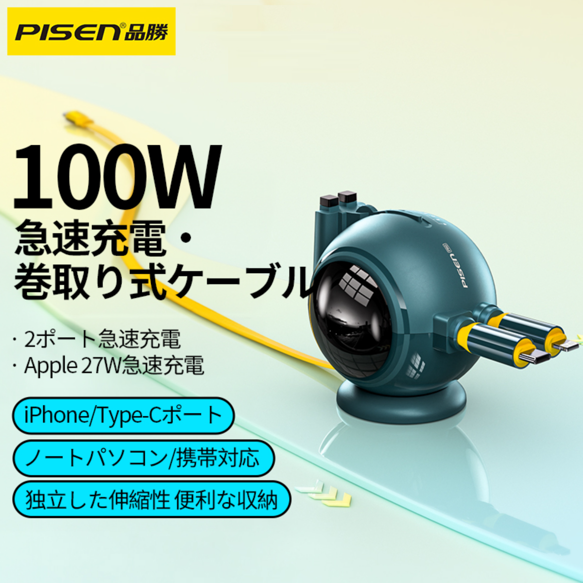 PISEN デスクトップ伸縮データケーブル｜1.5m・100W・ノートパソコンに対応|undefined