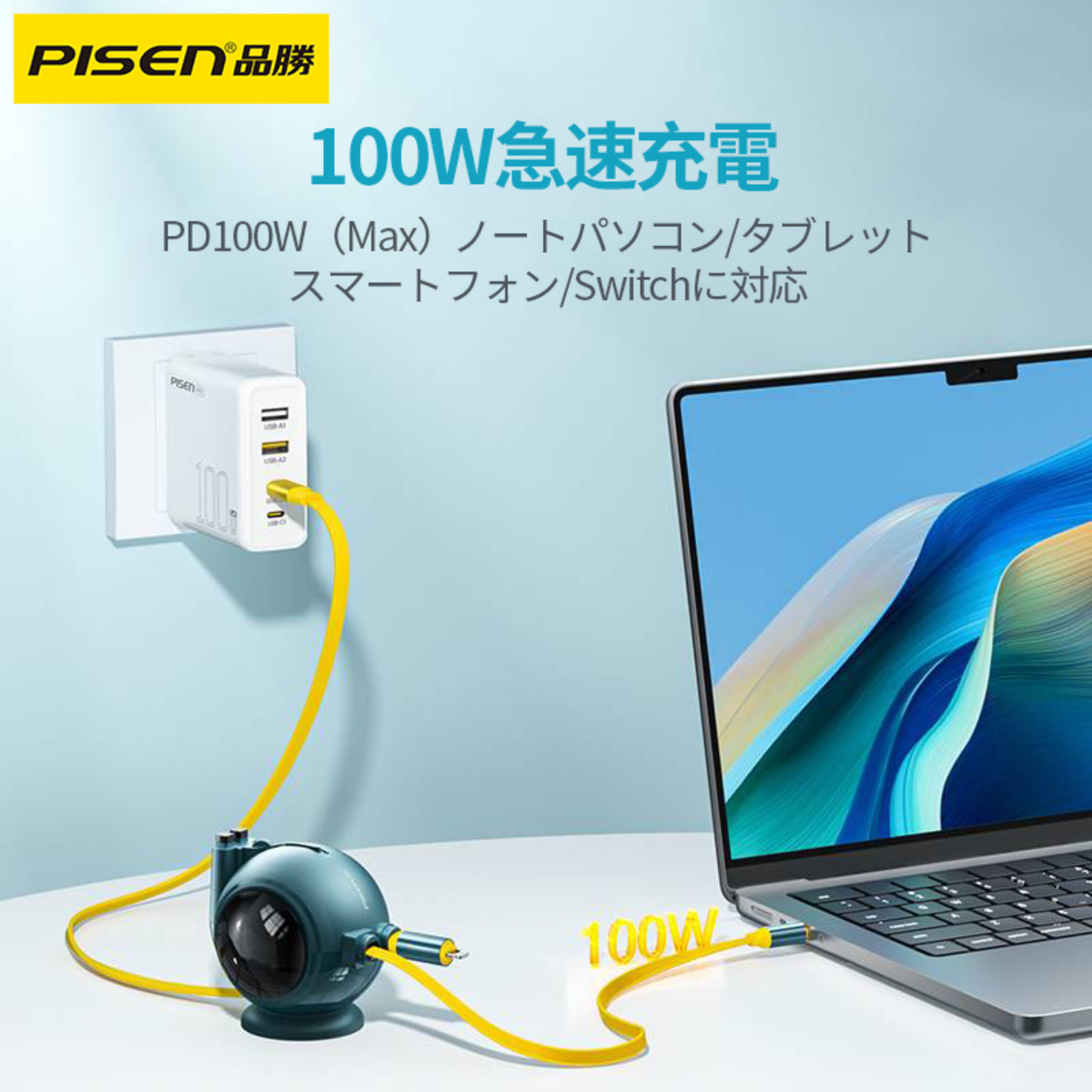 PISEN デスクトップ伸縮データケーブル｜1.5m・100W・ノートパソコンに対応|undefined