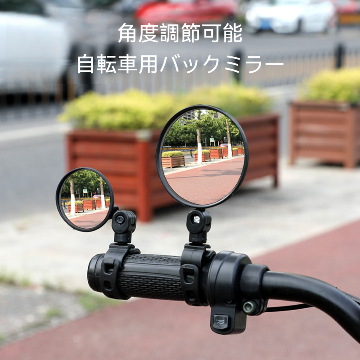 自転車用バックミラー｜広角・マウンテンバイク・反射鏡・角度調整可能・8cm|undefined