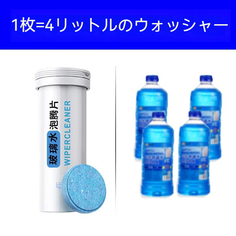 【15枚入り】ガラス洗浄用発泡錠｜車のフロントガラスの洗濯機濃縮錠・ウォッシャー液・濃縮タブレット洗剤・フロントガラス用|undefined