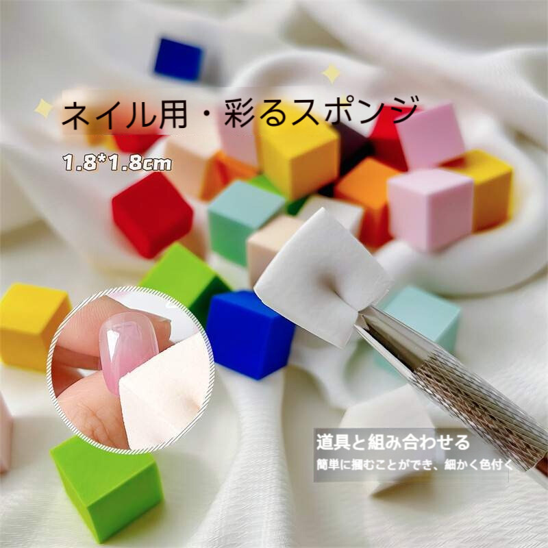 メイル道具｜スポンジ・ミニ・小型・四角型・ぼかし用・スポンジ取り・ネイルアート・手作り・DIY|undefined