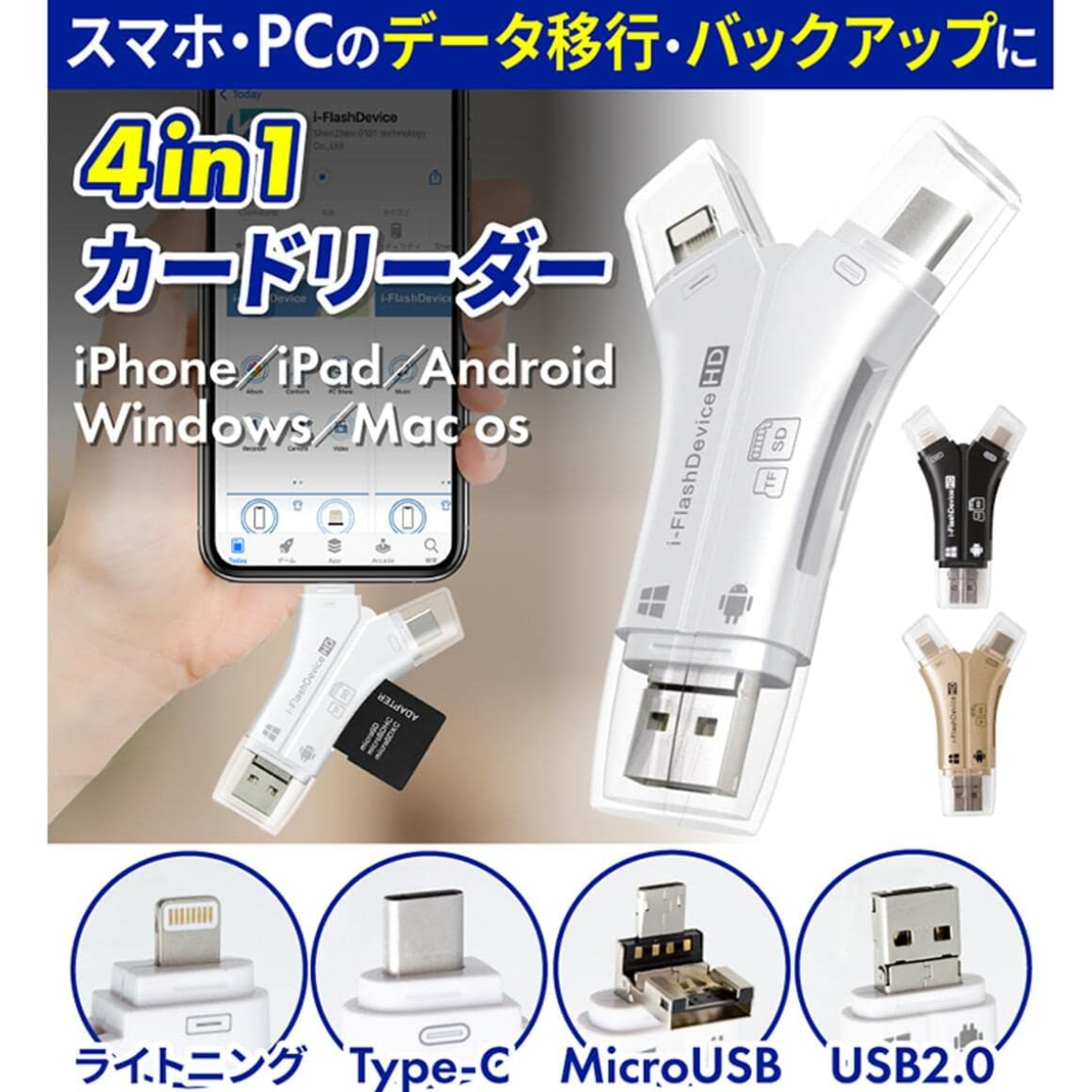 SDカードリーダー｜4in1・iphone・Android・sdカードリーダー データ移行 バックアップ・ipad・usb・type-C・SD/Micro|undefined