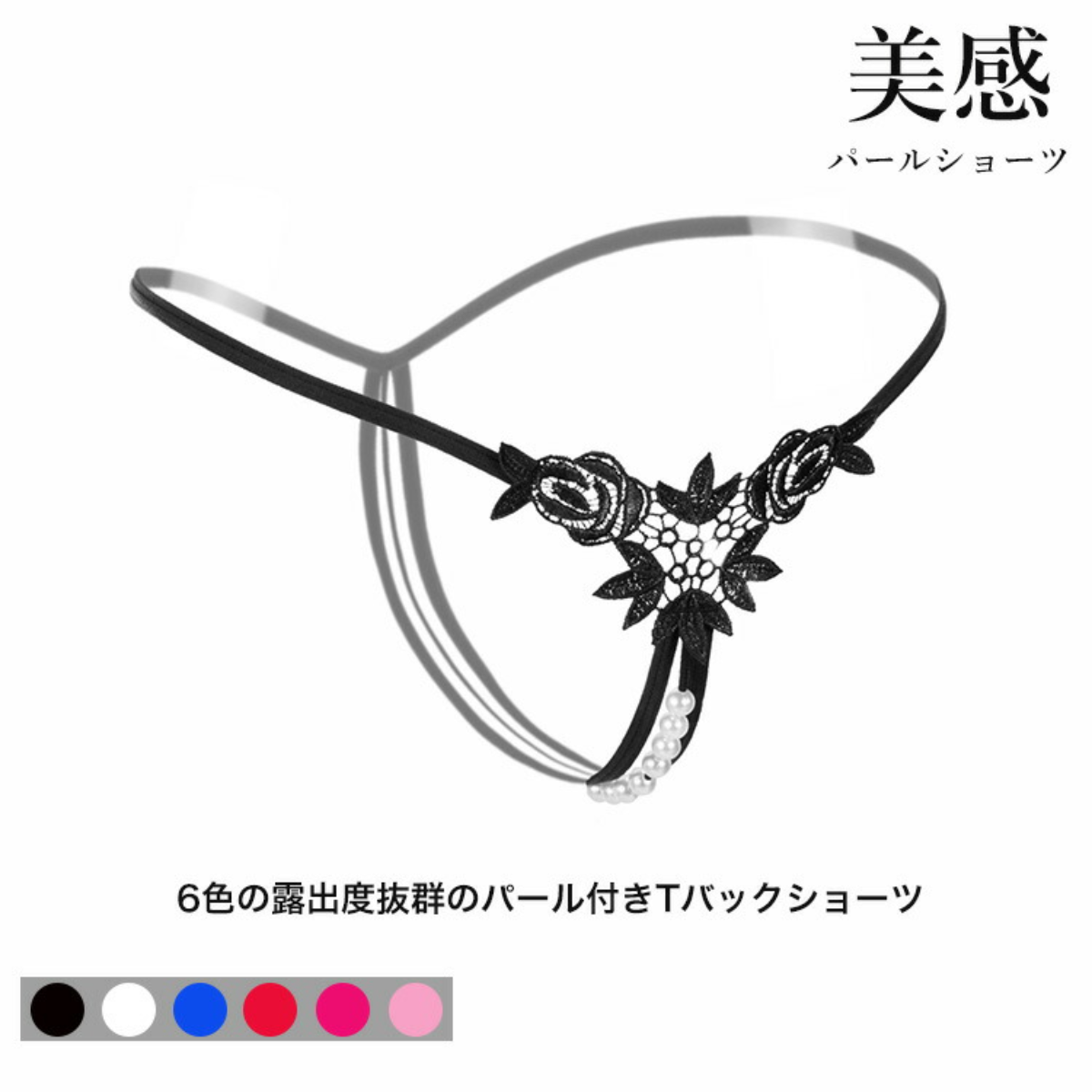 専用❤️大人気❤️パールレース❤️上下セット❤️全6色❤️Tバック