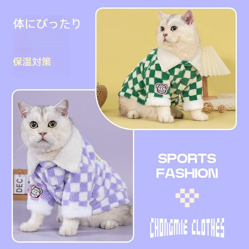 チェック柄のペット服｜猫服・秋冬・抜け毛防止・保温・可愛い|undefined