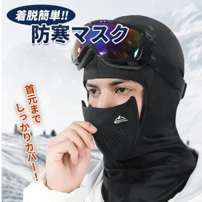 【自動的に吸着】防風マスク｜フェイスマスク・バイク・スキー スノボ ・アウトドア