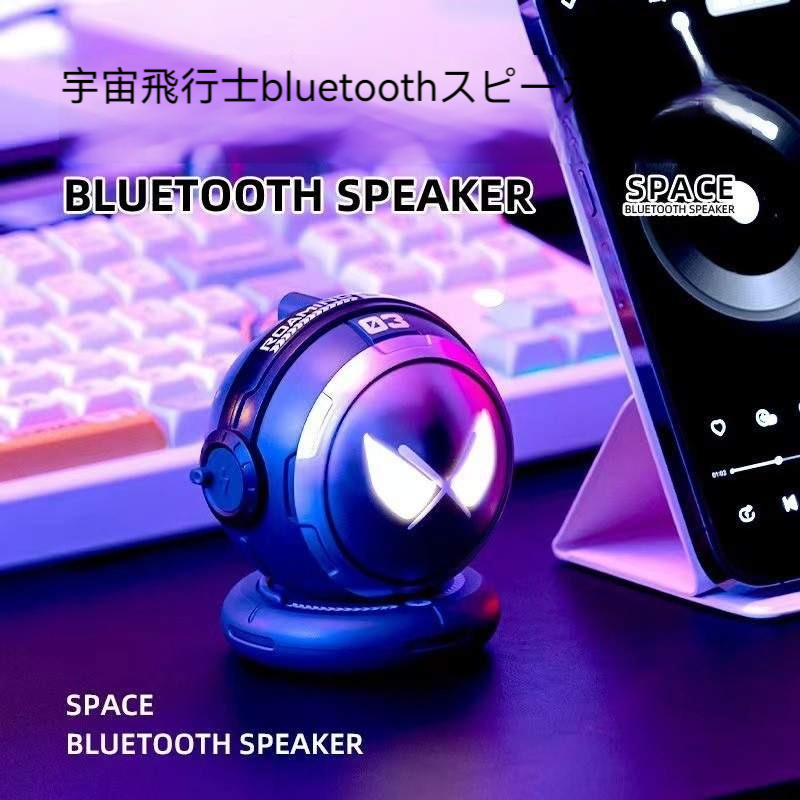 クリエイティブなBluetoothスピーカー｜ミニポータブル・クールなライト・ギフト・小型スピーカー|undefined