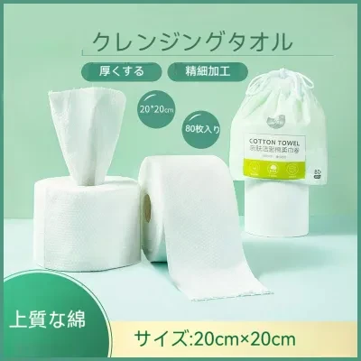 クレンジングタオル｜洗顔タオル・80枚入り・巻きタイプ・使い捨て・厚手・柔らかい・フェイスタオル