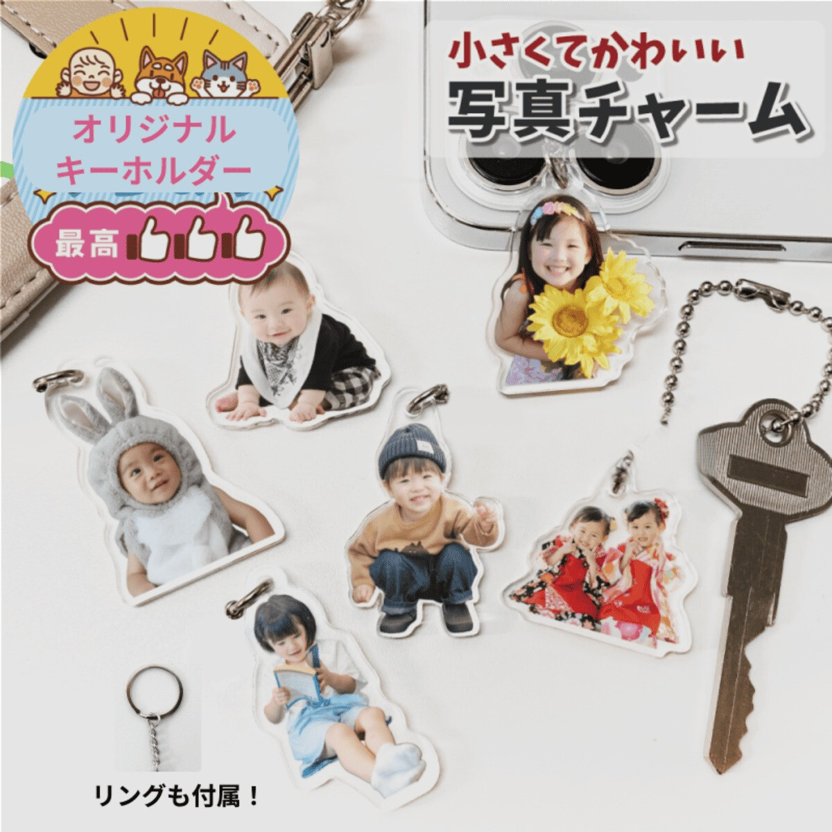 思い出を身近に!アクリル写真キーホルダーの魅力