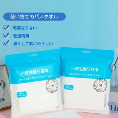バスタオル ｜ タオル・使い捨て・旅行用・出張用・大きいサイズ・携帯に便利・吸水・厚手