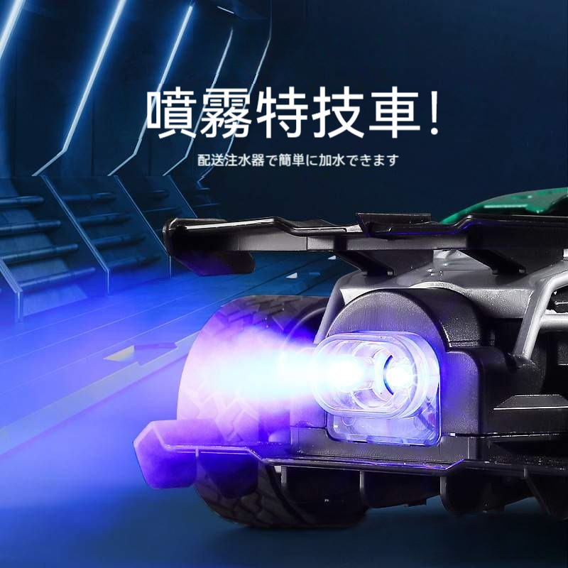 【噴霧特技車！】ラジコンカー ｜ 2.4Ghz無線操作・ LED搭載・四輪駆動・音楽スタントカー・長時間駆動・子供おもちゃ・誕生日・クリスマス・ラジコン|undefined