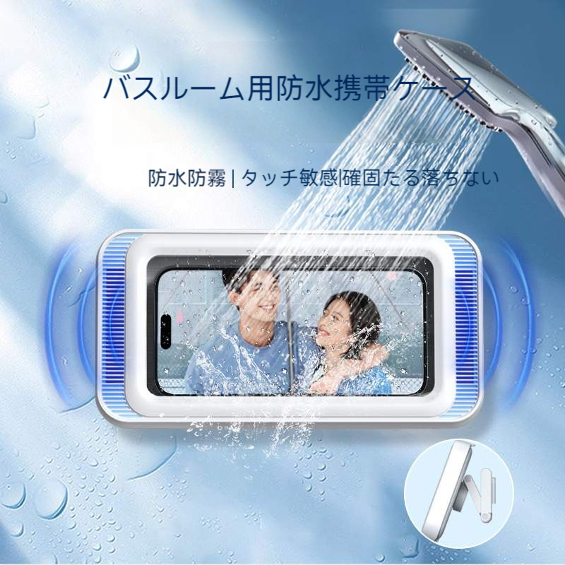 【新発売】最新版防水スマホケース｜360度回転・穴あけ不要・お風呂でドラマ鑑賞・壁掛け式・防曇スタンド|undefined