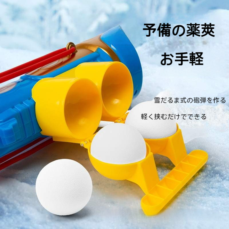 スノーボールメーカーおもちゃ｜子供と大人向けの冬のおもちゃ・冬の雪合戦・遠距離・発射器・雪玉投げ・雪遊び|undefined