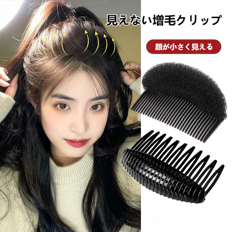 クッション付きボリュームアップヘアクリップ｜スポンジ・ヘアブラシ・使用簡単・レディース|undefined