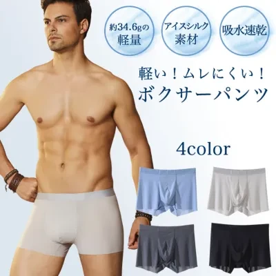 【日本国内発送】夏にピッタリの爽やか風トレーピング・メンズショーツ｜スポーツウェア・メンズセクシー下着・アイスシルク素材・軽い！ムレにくい・5サイズ・4カラー